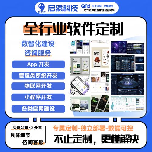 蒙靈軟件 全行業定制開發，賦能企業數字化轉型