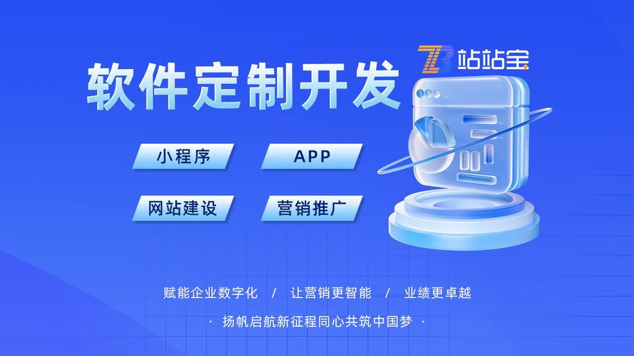 站站寶網絡 軟件定制開發