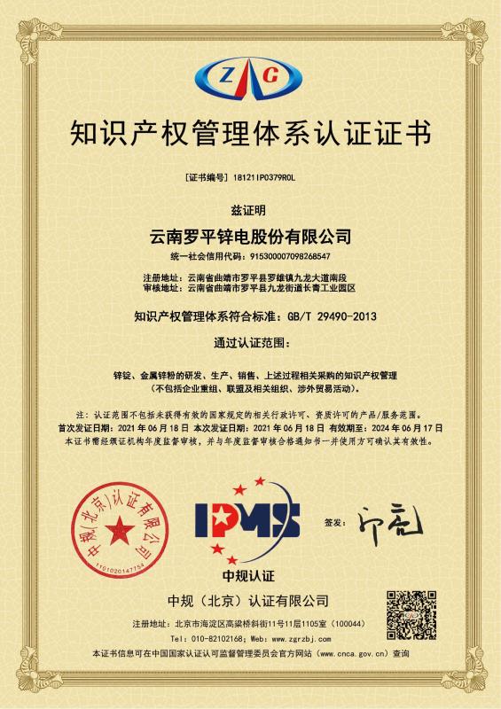 公司通過知識產權管理體系認證